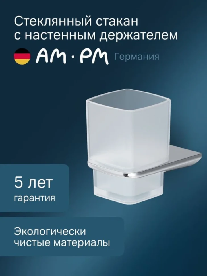 Стакан для ванной AM.PM Inspire V2.0 A50A34300 настенный, хром, стеклянный