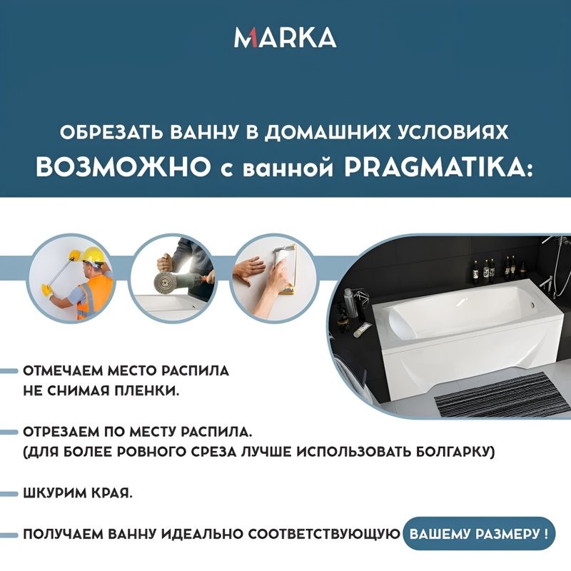 Акриловая ванна Marka One Pragmatika 195x80 см, пристенная, белая, с каркасом, обрезная