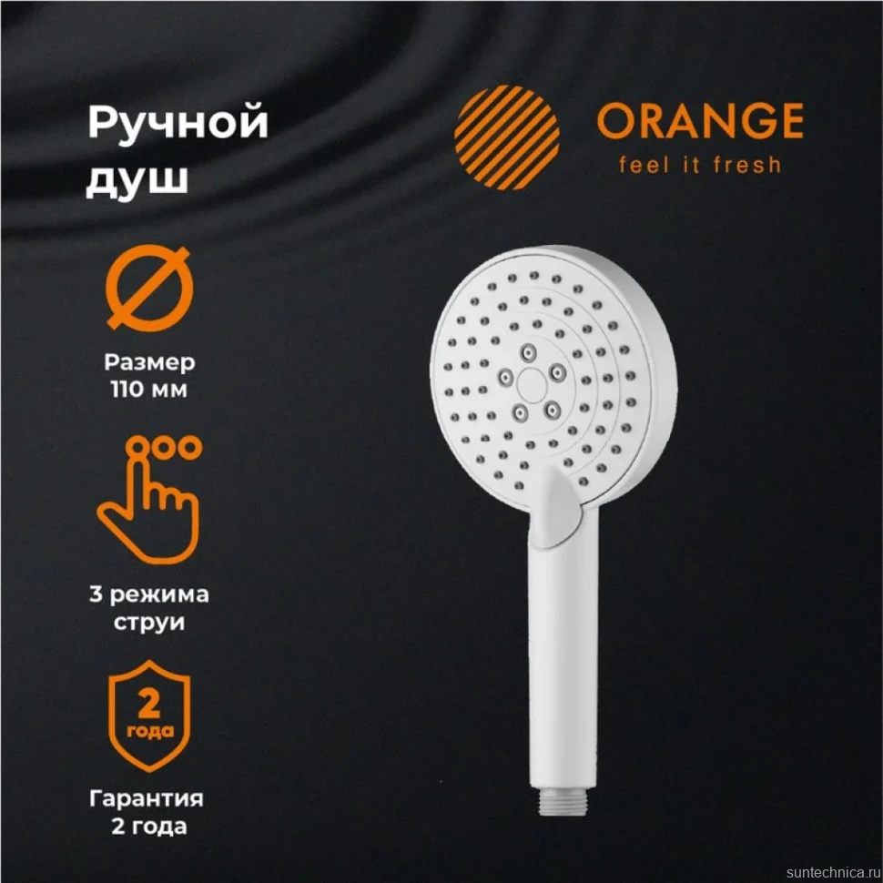 Душевая лейка Orange O-Shower S02HSW матовый белый