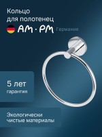 Держатель для полотенец AM.PM X-Joy A85A34400 хром, кольцо
