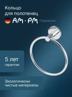 Держатель для полотенец AM.PM X-Joy A85A34400 хром, кольцо Держатель для полотенец AM.PM X-Joy A85A34400 хром, кольцо