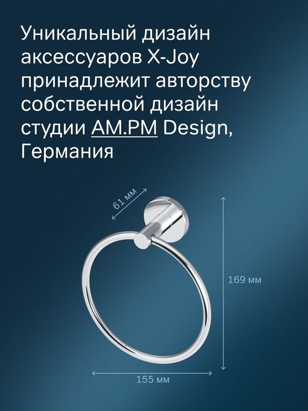 Держатель для полотенец AM.PM X-Joy A85A34400 хром, кольцо