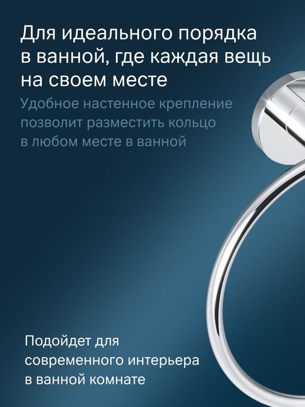 Держатель для полотенец AM.PM X-Joy A85A34400 хром, кольцо