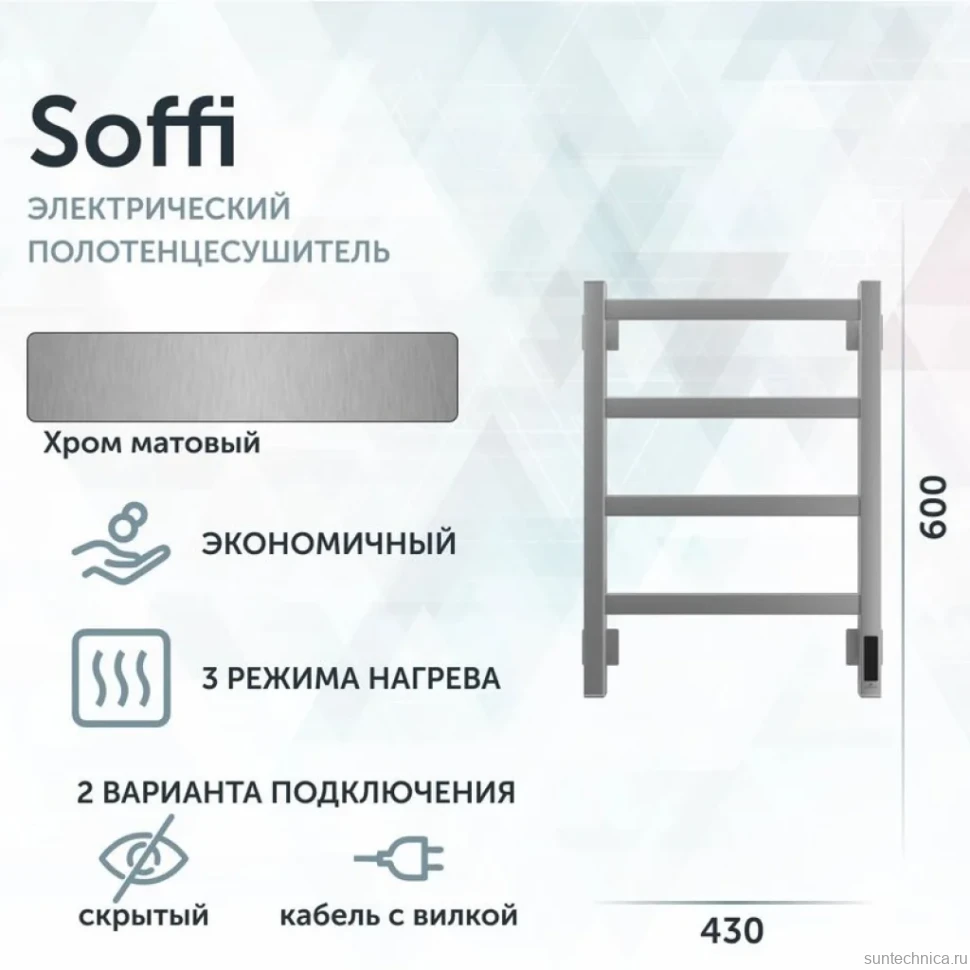 Полотенцесушитель электрический Grota Soffi K 430х600 NM EL 60x45 см, подключение справа, слева, скрытое подключение справа, матовый хром, лесенка