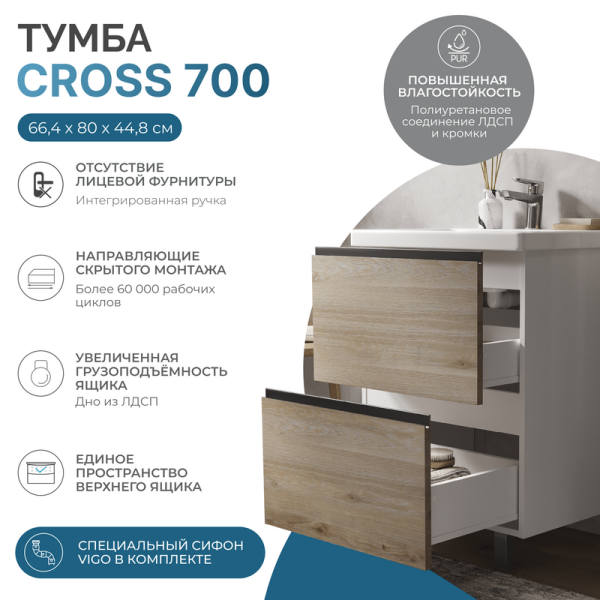 Тумба с раковиной Vigo Cross 70 напольная, 2 ящика, светлое дерево