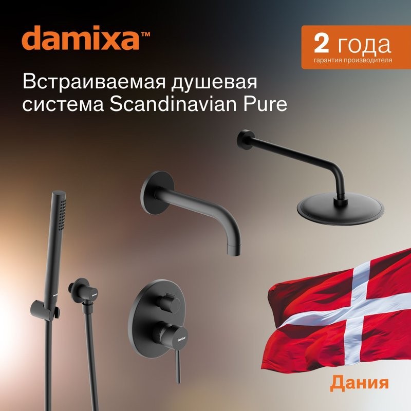 Душевая система с тропическим душем Damixa Scandinavian Pure 936510300 черный матовый, скрытого монтажа, смеситель для 3 потребителей, излив, встраиваемый душевой комплект, гарантия 10 лет, Дания