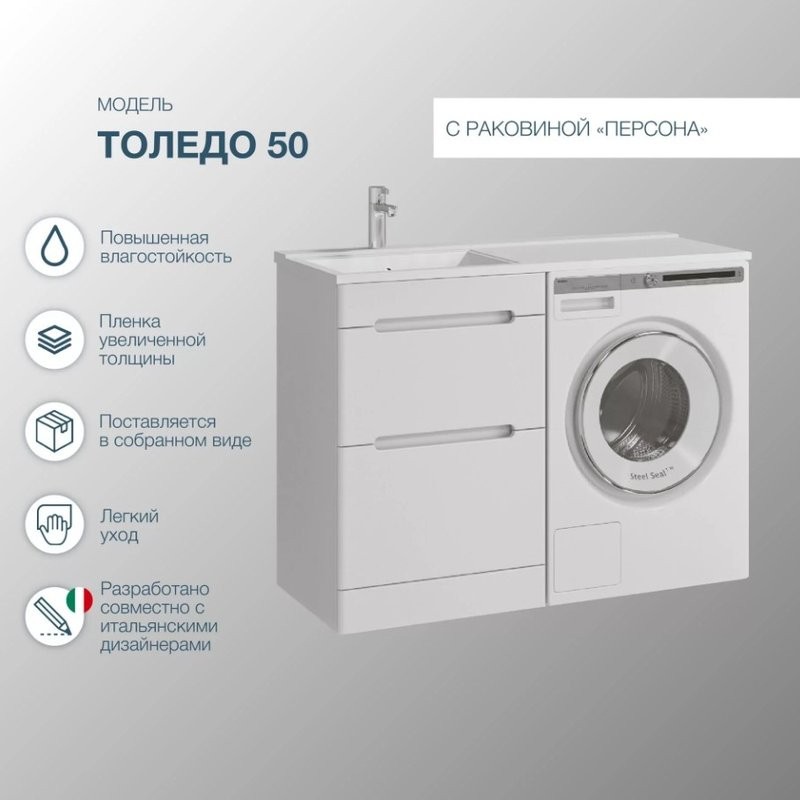 Тумба с раковиной SanStar Толедо 110 L под стиральную машину белая, раковина Персона