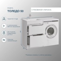 Тумба с раковиной SanStar Толедо 110 L под стиральную машину белая, раковина Персона