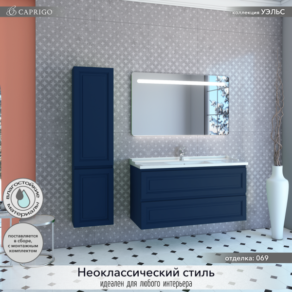 Мебель для ванной комнаты Caprigo Wales Смальти 120 океания