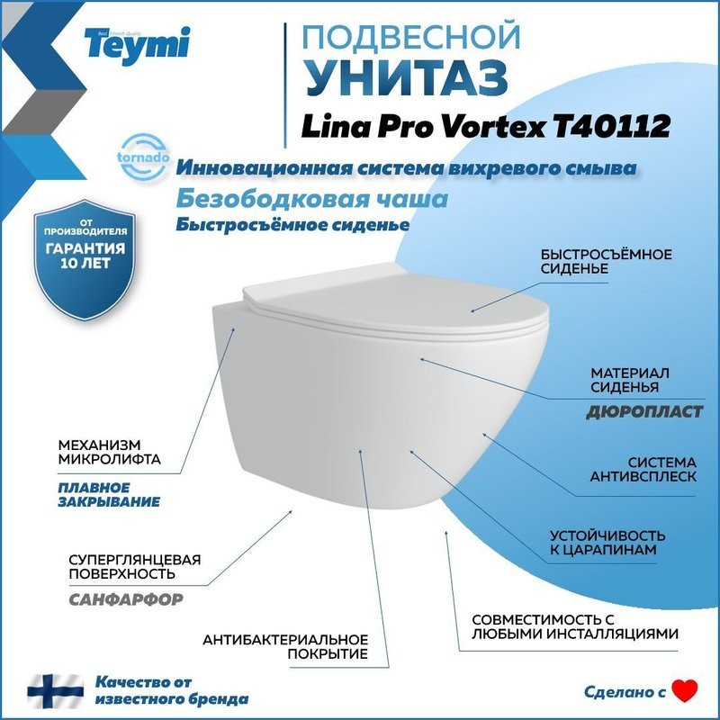 Унитаз подвесной Teymi Lina Pro Vortex Торнадо безободковый, сиденье микролифт T40112