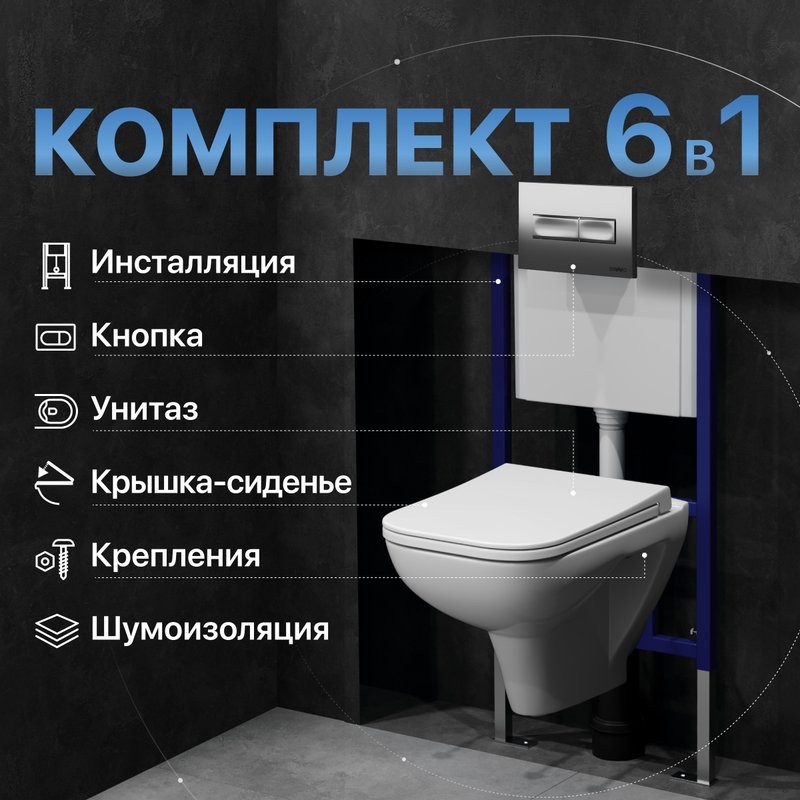 Комплект Унитаз подвесной DIWO Сочи 7508N003-0079 безободковый + Крышка Yakut 0344 быстросъемное, с микролифтом + Инсталляция + Кнопка 7321 хром матовый