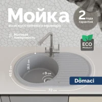 Мойка кухонная Domaci Болонья М-11-005 серая Мойка кухонная Domaci Болонья М-11-005 серая