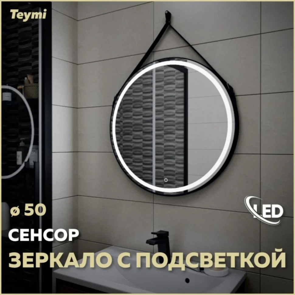 Мебель для ванной комнаты Teymi Laina 50 напольная, матовая белая