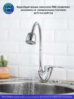 Смеситель для кухни РМС SL55 SL55-016F