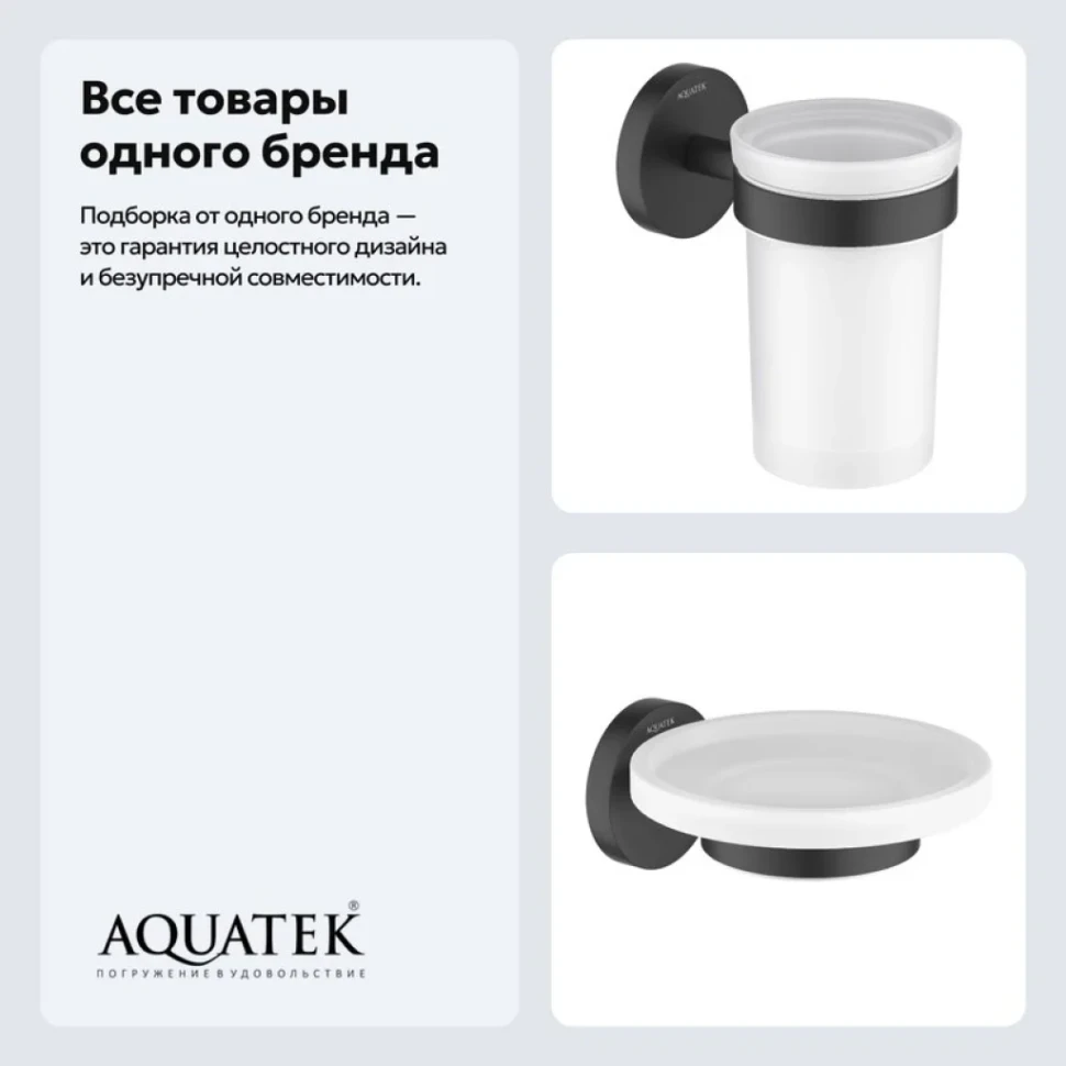 Набор Стакан AQUATEK Европа AQ4104MB + Мыльница AQ4103MB