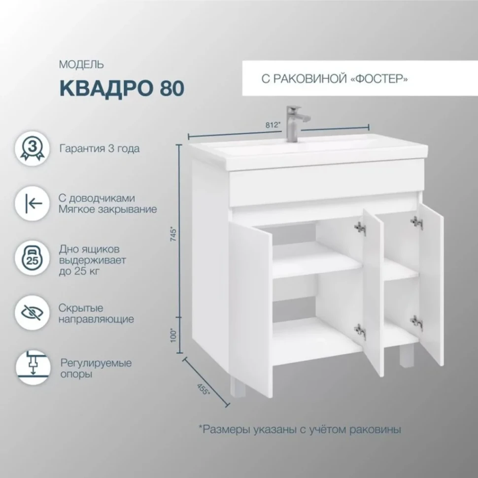 Мебель для ванной комнаты SanStar Квадро 80