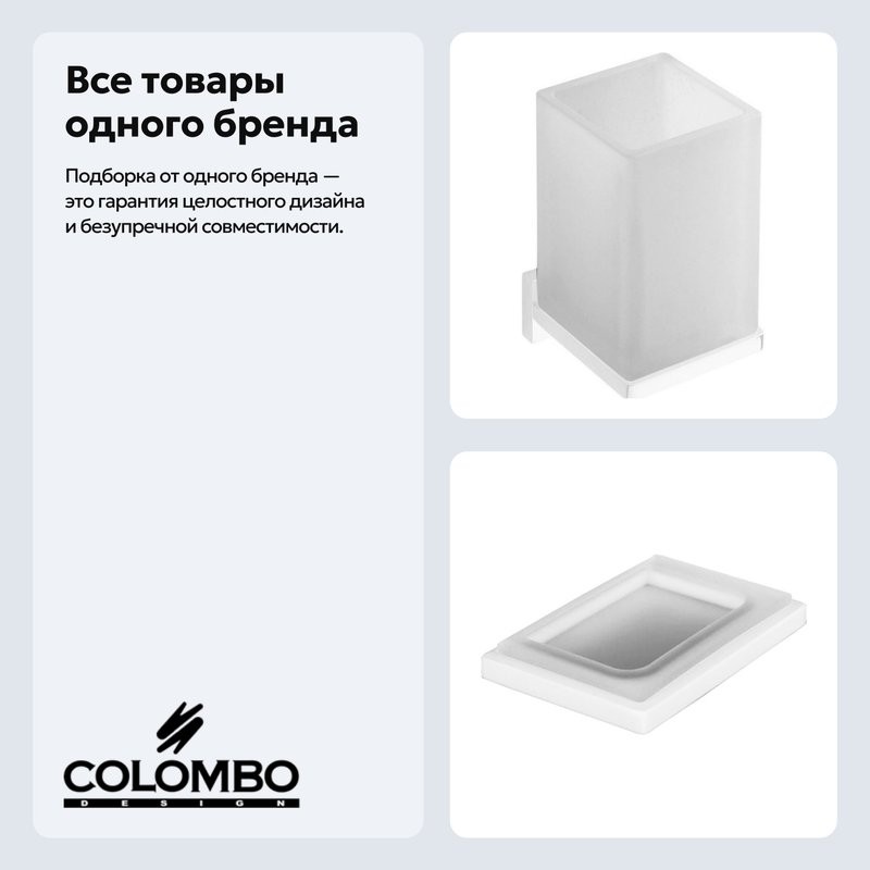Набор Стакан Colombo Design Look B1602.BM + Мыльница B1640.BM
