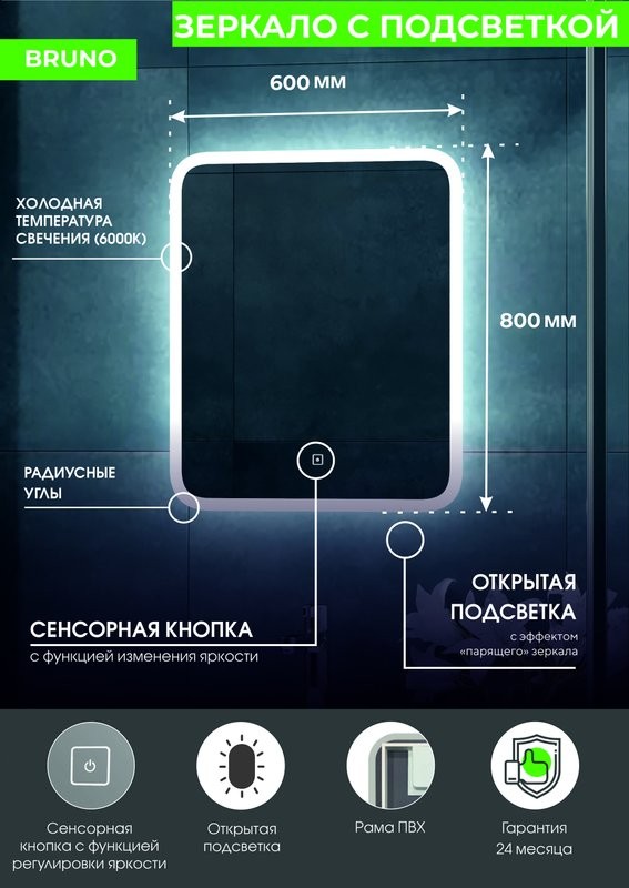 Зеркало CONTINENT Led Bruno 60х80 см, сенсорное, с холодной подсветкой