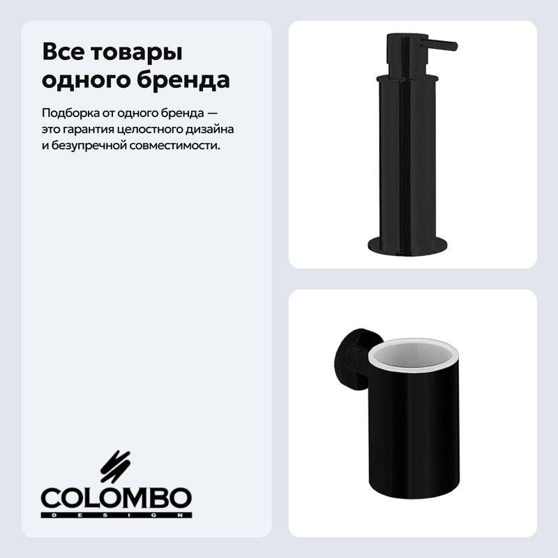 Набор Стакан Colombo Design Plus W4902.NM + Дозатор W4980.NM