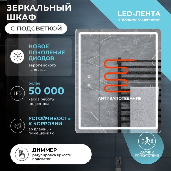 Зеркало-шкаф Vigo Geometry Step 50 L/R с подсветкой, антизапотевателем, датчик присутствия, диммер, белый