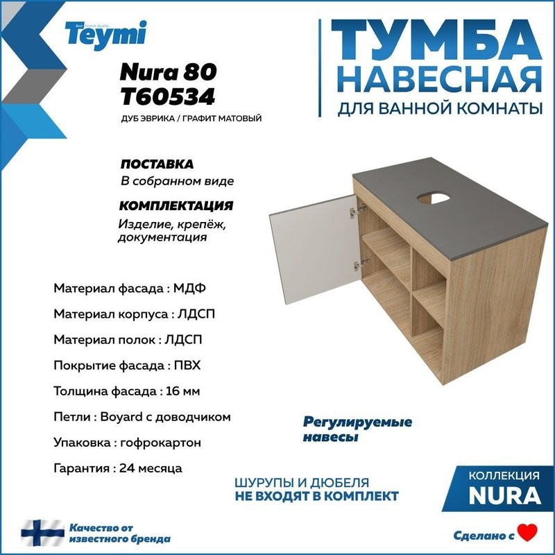 Тумба подвесная Teymi Nura 80, дуб эврика/графит матовый T60534