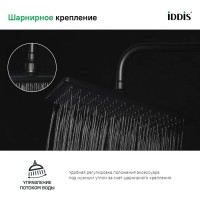 Верхний душ IDDIS Slide SLI31BPi64 черный