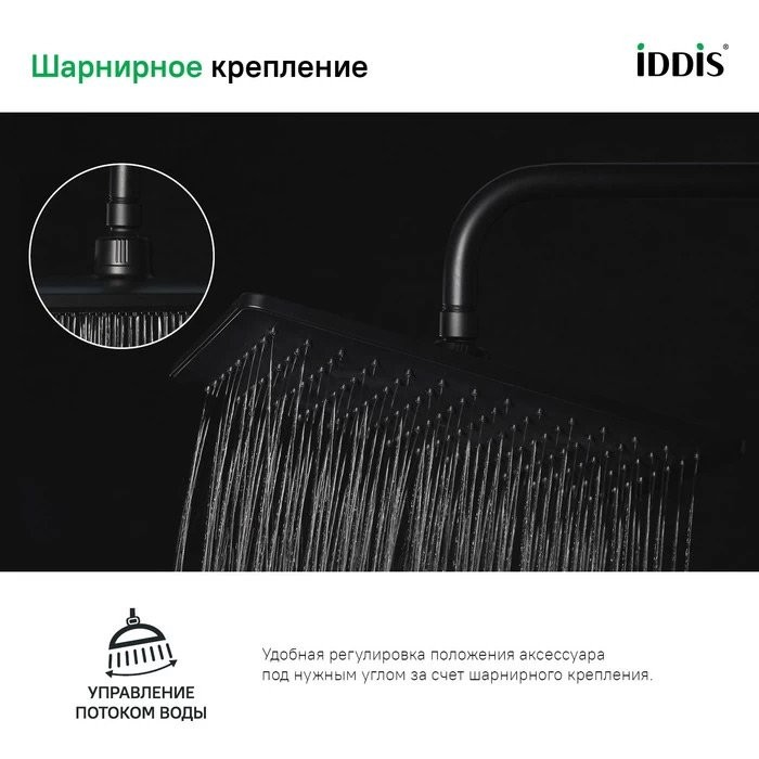 Верхний душ IDDIS Slide SLI31BPi64 черный