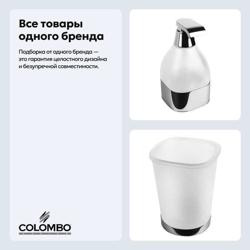 Набор Стакан Colombo Design Alize B2541 + Дозатор B9331