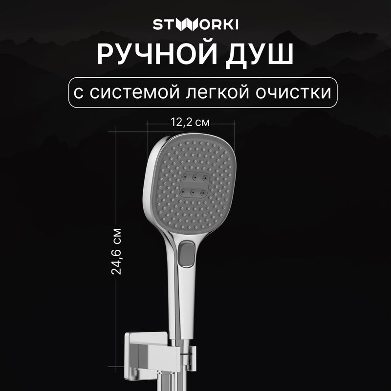 Душевой комплект STWORKI Гётеборг S03230CR С ВНУТРЕННЕЙ ЧАСТЬЮ, хром