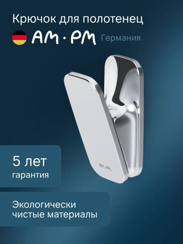 Крючок AM.PM Inspire V2.0 A50A35500 глянцевый хром, на шурупах