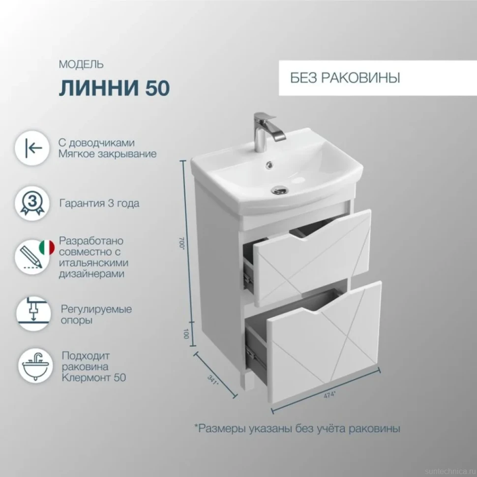 Тумба с раковиной SanStar Линни 50 напольная, белая