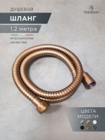 Душевой шланг AltroBagno SH AltroBagnoSH071705BC 120 см, матовая медь Душевой шланг AltroBagno SH AltroBagnoSH071705BC 120 см, матовая медь