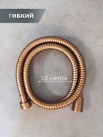 Душевой шланг AltroBagno SH AltroBagnoSH071705BC 120 см, матовая медь Душевой шланг AltroBagno SH AltroBagnoSH071705BC 120 см, матовая медь