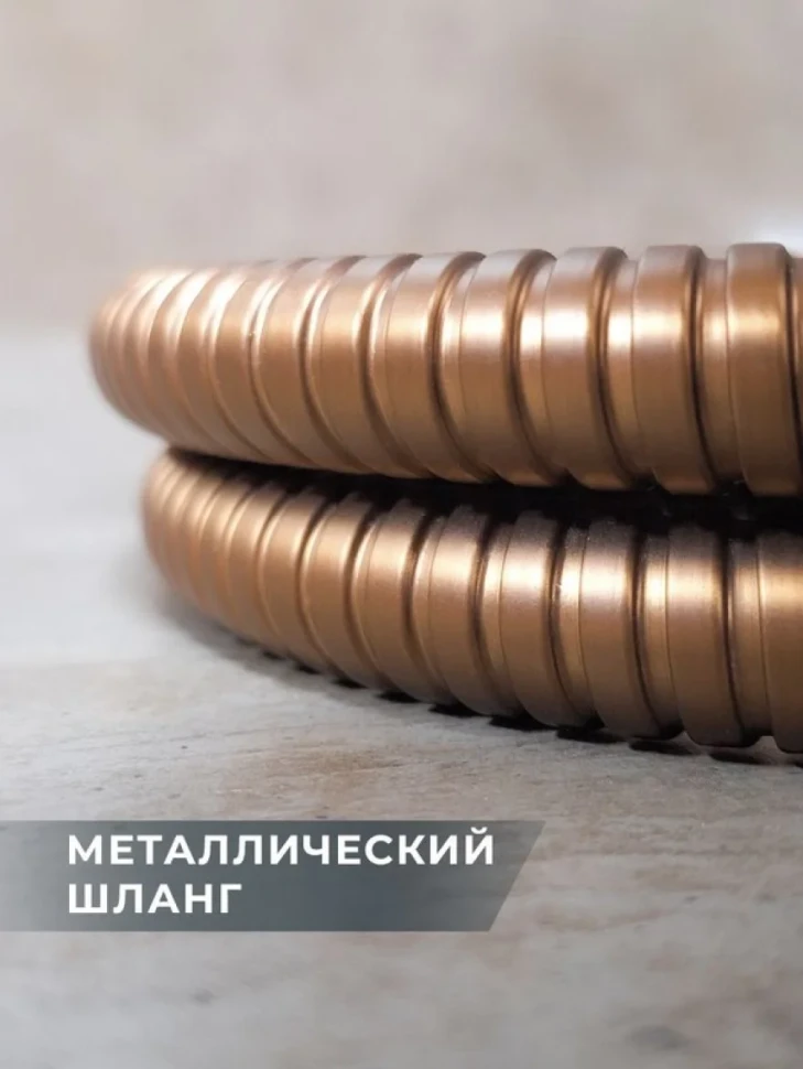 Душевой шланг AltroBagno SH AltroBagnoSH071705BC 120 см, матовая медь