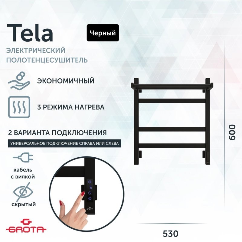 Полотенцесушитель электрический Grota Tela 530х600 RAL9005 EL 60x55 см, подключение справа, слева, скрытое подключение справа, матовый черный, лесенка, из стали, с полкой