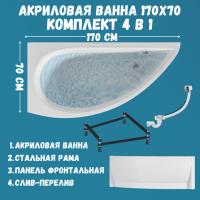 Комплект Акриловая ванна 1MarKa Piccolo L Премиум 150x75 см, угловая, левая, встраиваемая, белая, асимметричная, с экраном, со сливом-переливом