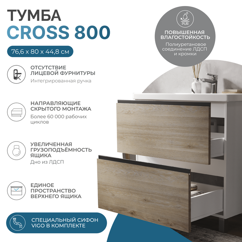 Тумба с раковиной Vigo Cross 80 напольная, 2 ящика, светлое дерево