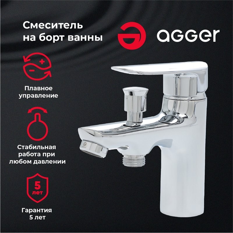 Смеситель на борт ванны Agger Splendid Splendid A0902500 с душем