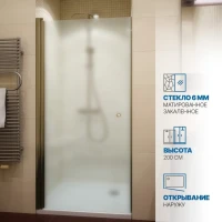 Душевая дверь в нишу Kubele DE020 DE020D601-MAT-BR- 55х200 55, профиль бронза светлая, стекло матовое