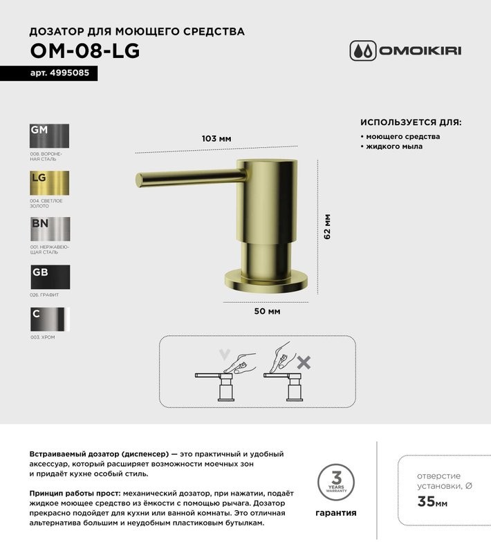 Дозатор для кухонной мойки Omoikiri OM-08 LG светлое золото