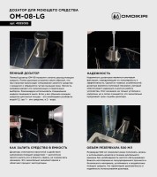 Дозатор для кухонной мойки Omoikiri OM-08 LG светлое золото