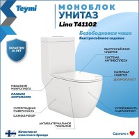 Унитаз напольный Моноблок Teymi Lina безободковый, сиденье микролифт T41102