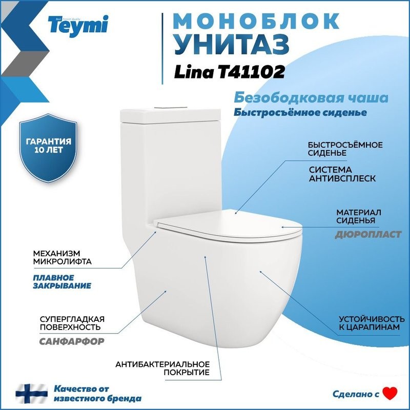 Унитаз напольный Моноблок Teymi Lina безободковый, сиденье микролифт T41102