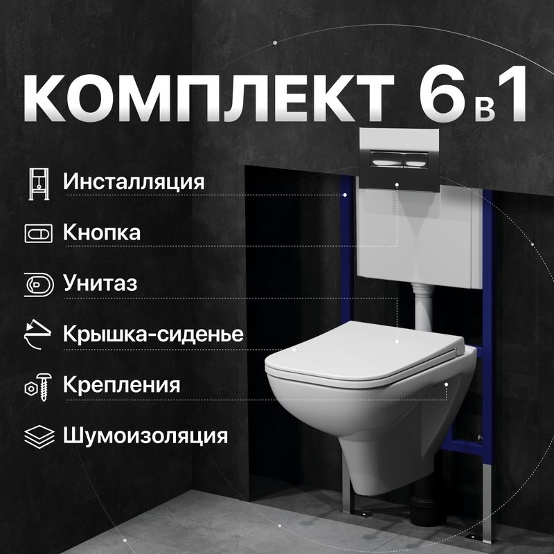 Комплект Унитаз подвесной DIWO Сочи 7508N003-0079 безободковый + Крышка Yakut 0344 быстросъемное, с микролифтом + Инсталляция + Кнопка 7322 хром
