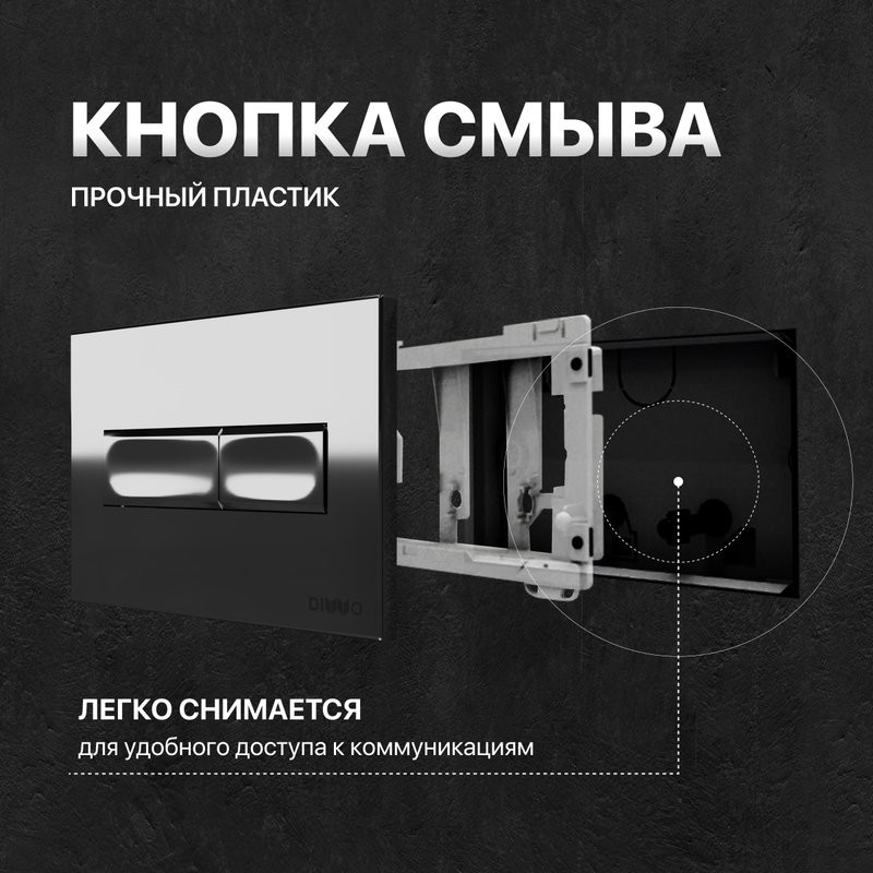 Комплект Унитаз подвесной DIWO Сочи 7508N003-0079 безободковый + Крышка Yakut 0344 быстросъемное, с микролифтом + Инсталляция + Кнопка 7322 хром