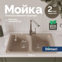 Мойка кухонная Domaci Болонья М-260-004 песочная Мойка кухонная Domaci Болонья М-260-004 песочная