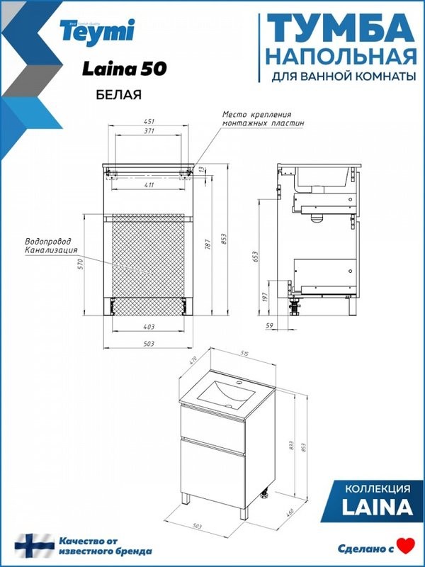 Мебель для ванной комнаты Teymi Laina 50 напольная, светлый дуб