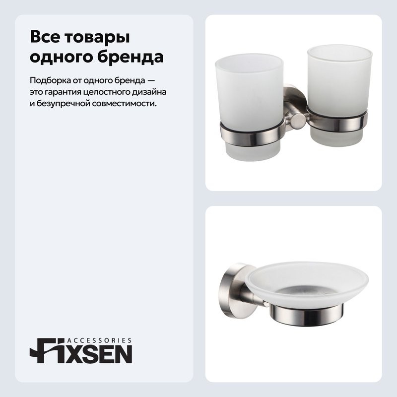 Набор Стакан Fixsen Modern 51507 + Мыльница 51508