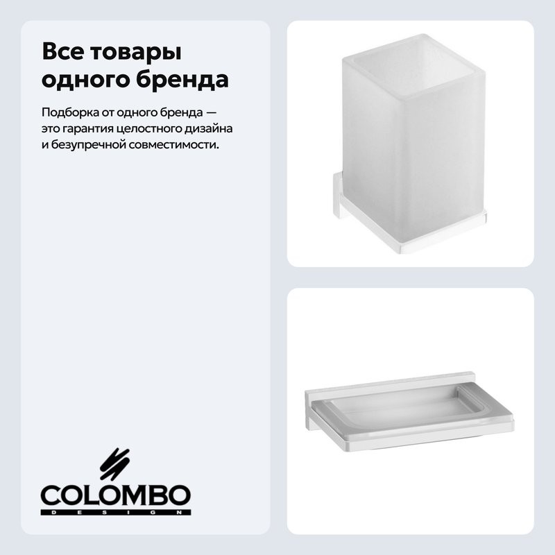 Набор Стакан Colombo Design Look B1602.BM + Мыльница B1601.BM