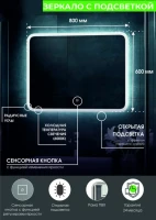 Зеркало CONTINENT Led Bruno 80х60 см, сенсорное, с холодной подсветкой